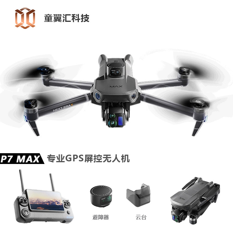 Drone Gimbal 3 Axis - 실버 박스 P7 맥스 드론 4K